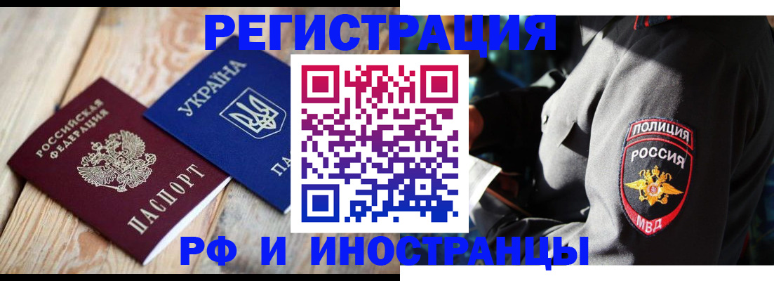 прописка для работы в Петров Вале