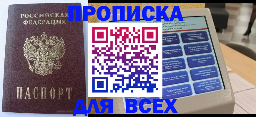 прописка иностранных граждан в Петров Вале