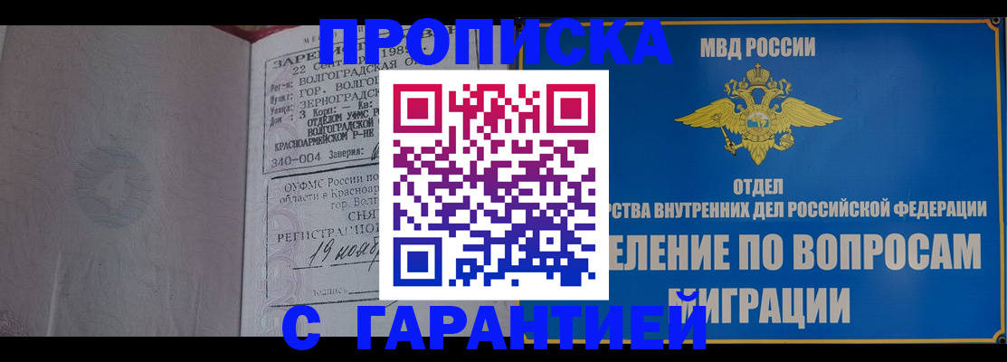 временная регистрация недорого в Петров Вале