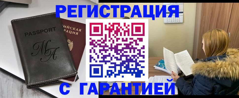 прописка для работы в Петров Вале