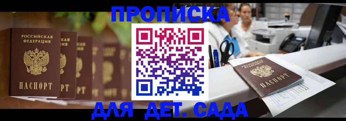 прописка для кредита в Петров Вале