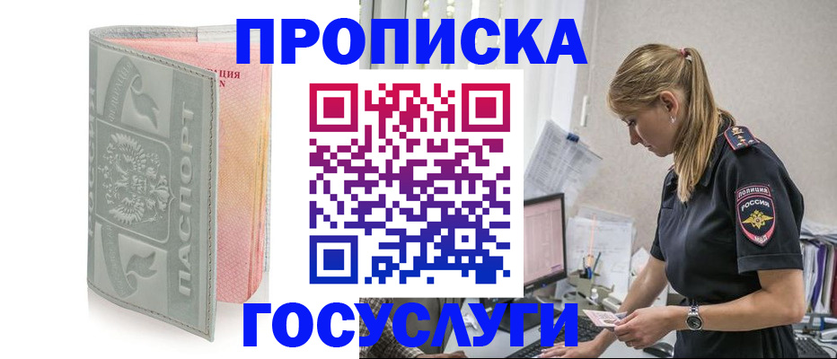 прописка для кредита в Петров Вале