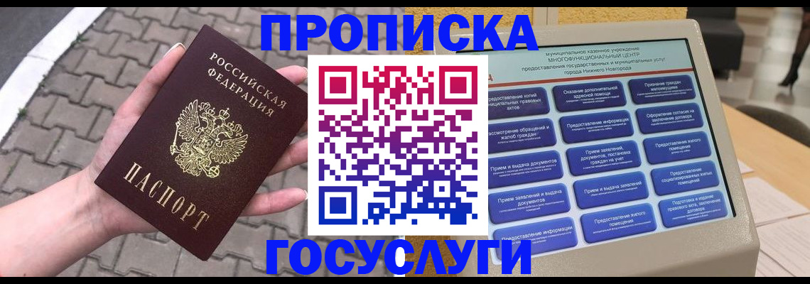 прописка от собственника в Петров Вале